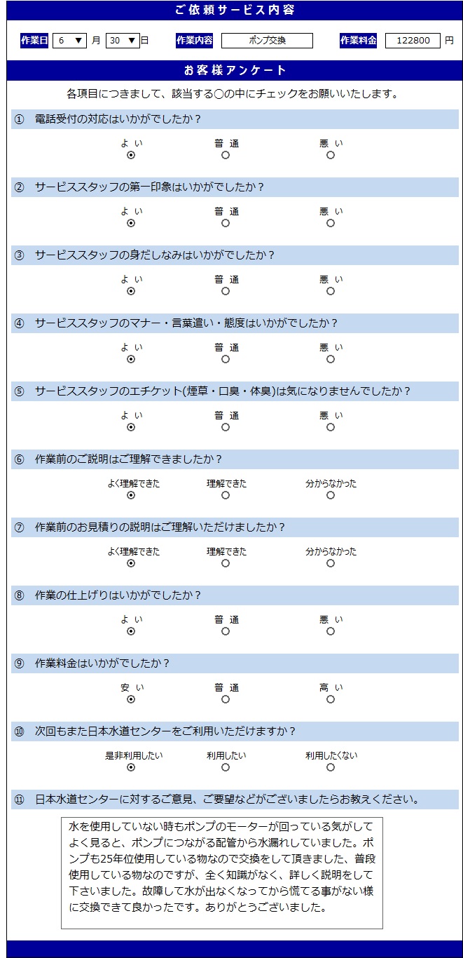 6.30ポンプ