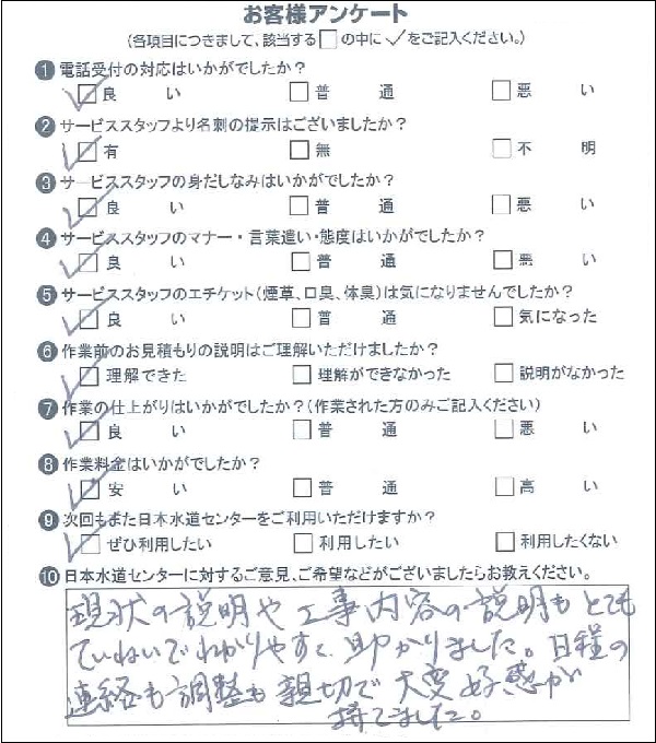 210144 桝工事 仙台市泉区 I様