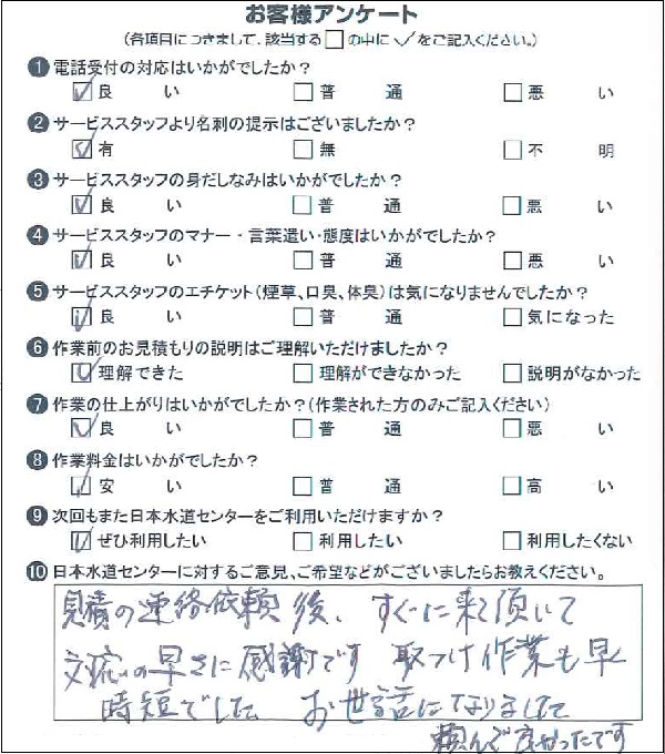 247969 トイレ・給湯器・水栓交換 市川市 N様