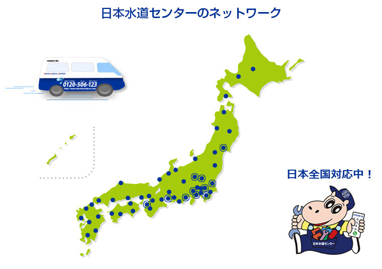 日本水道センター ネットワークマップ