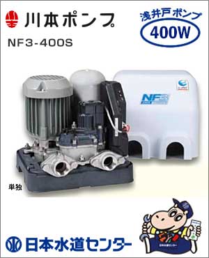 NF3-400S