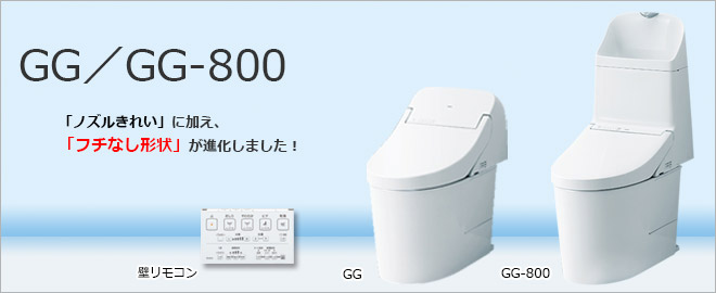 GG・GG-800