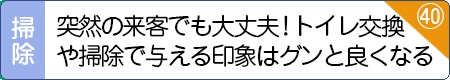 突然の来客でも大丈夫！トイレ交換や掃除で与える印象はグンと良くなる