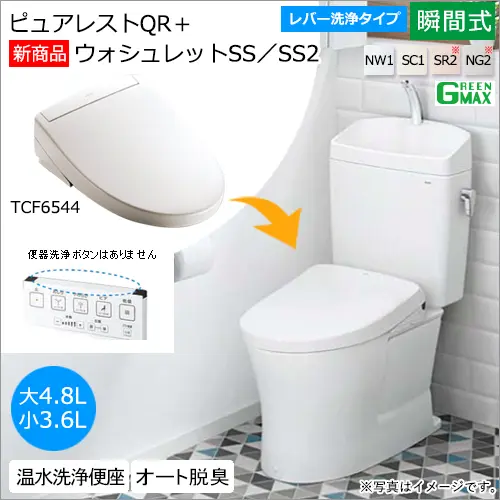 ウォシュレットSS/SS2