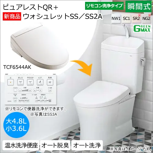 ウォシュレットSS/SS2A