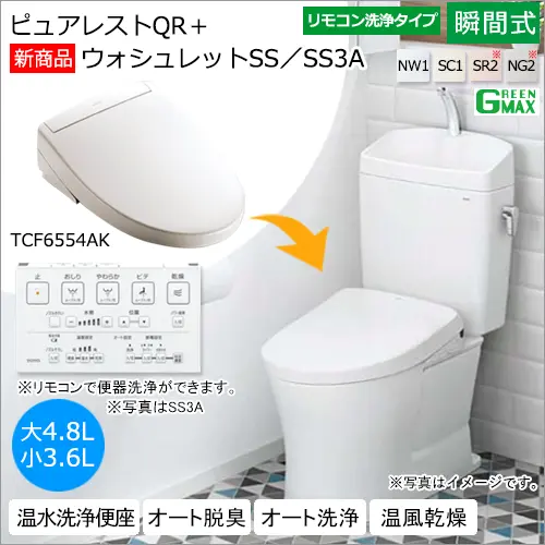 ウォシュレットSS/SS3A
