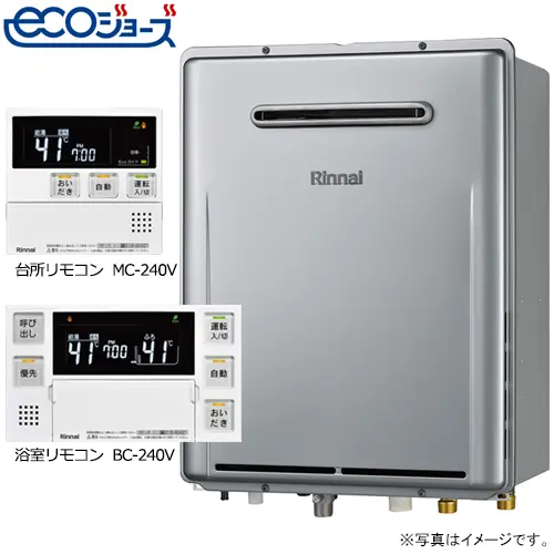 リンナイエコジョーズ屋外壁掛型