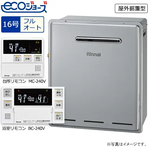 エコジョーズ・16号フルオート・屋外据置