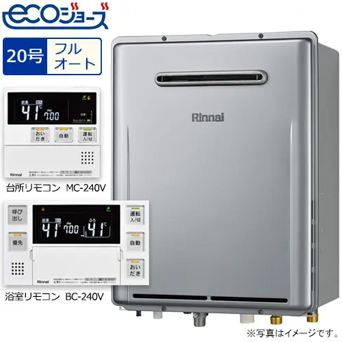 エコジョーズ・20号フルオート