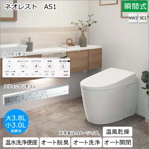 ネオレストAS1