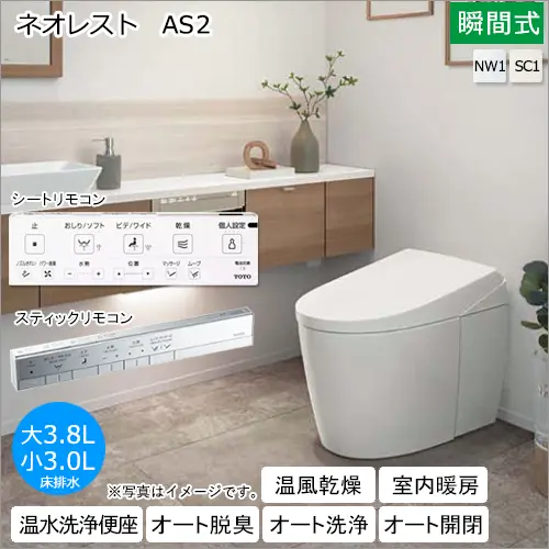 ネオレストAS2