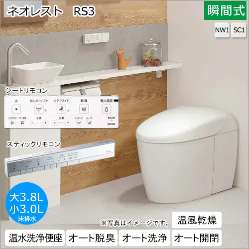 ネオレストRS3