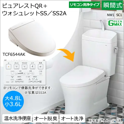 ウォシュレットSS/SS2A