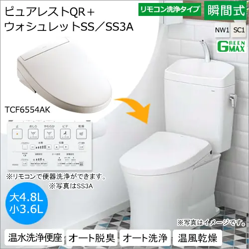 ウォシュレットSS/SS3A
