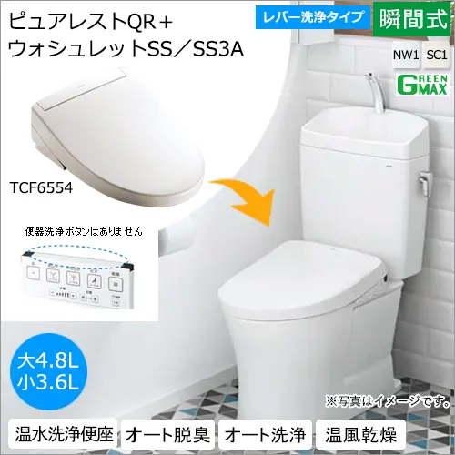 ウォシュレットSS/SS3
