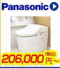 Panasonicトイレ 206,000円(税込)～
